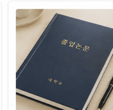 논문제본
