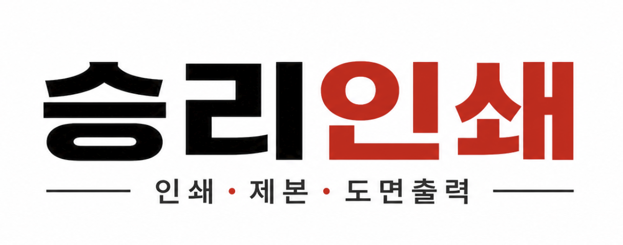 승리아트기획 | 승리인쇄 - 부산 인쇄·제본·도면출력